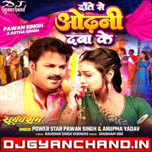 Dante Se Odhani Daba Ke Bhojpuri Dj Song Pawan Singh - Hard Dholki Hummnig Bass Mix - Dj Gyanchand